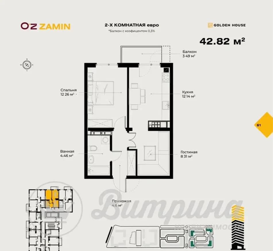 2-комнатная квартира, ЖК O'z Zamin — 1